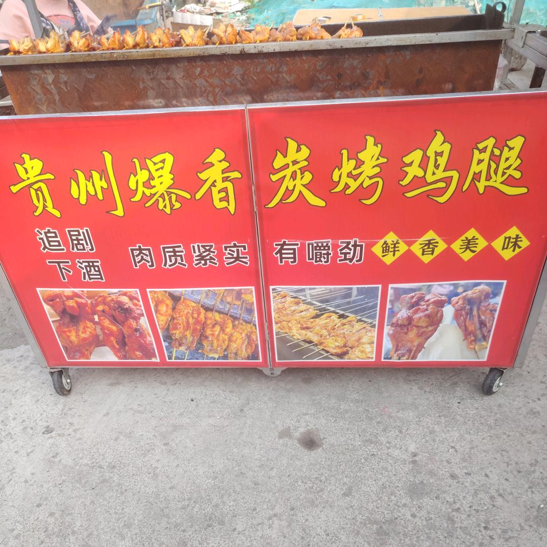 贵州爆香碳烤鸡腿