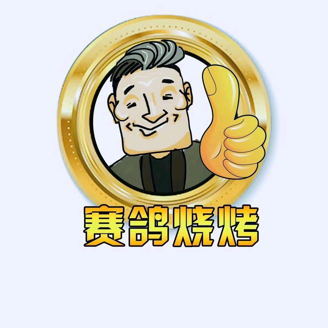 赛哥烧烤