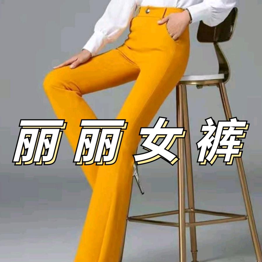 LL丽丽女裤工厂直发