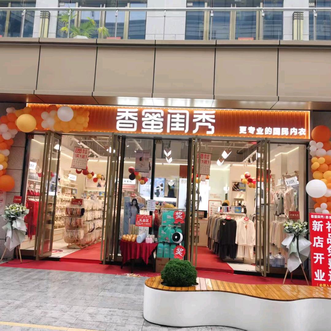 太和万达金街香蜜闺秀（香蜜家）