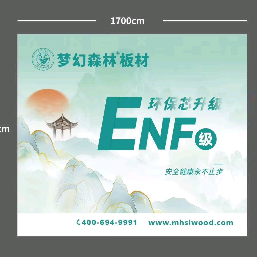 梦幻森林板材批发部（强子）