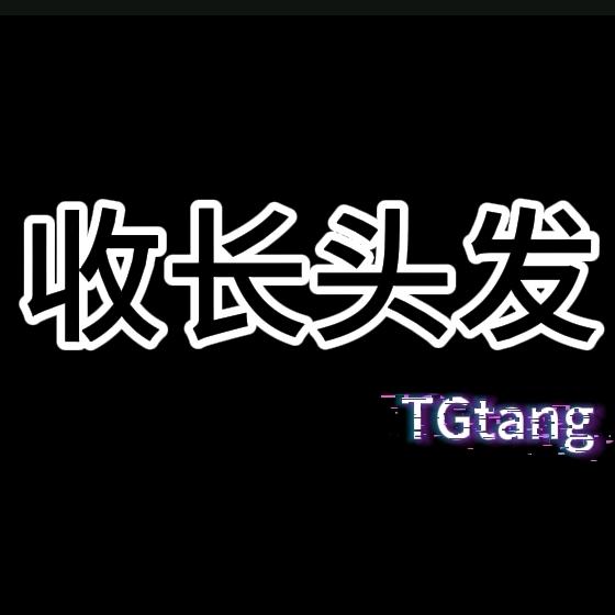 柒月开始收长头发