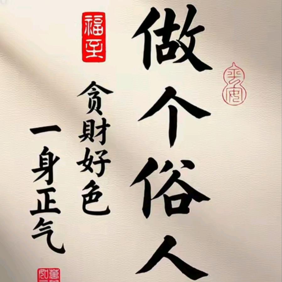 潇洒人生(ง •̀_•́)ง