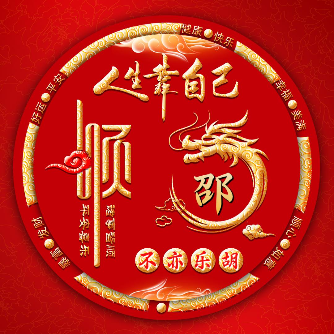 好人一生平安，1