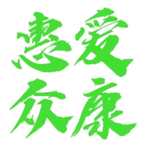 逾爱守护智能设备头像