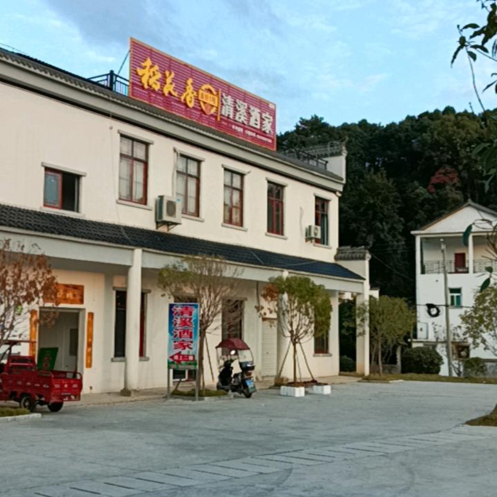 稻花香清溪酒家