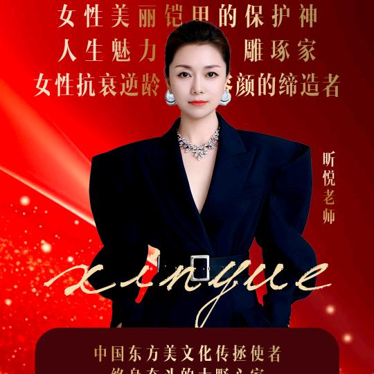 东莞美业昕悦老师