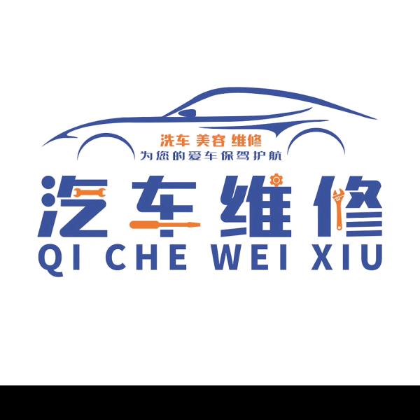 零公里飞腾汽修
