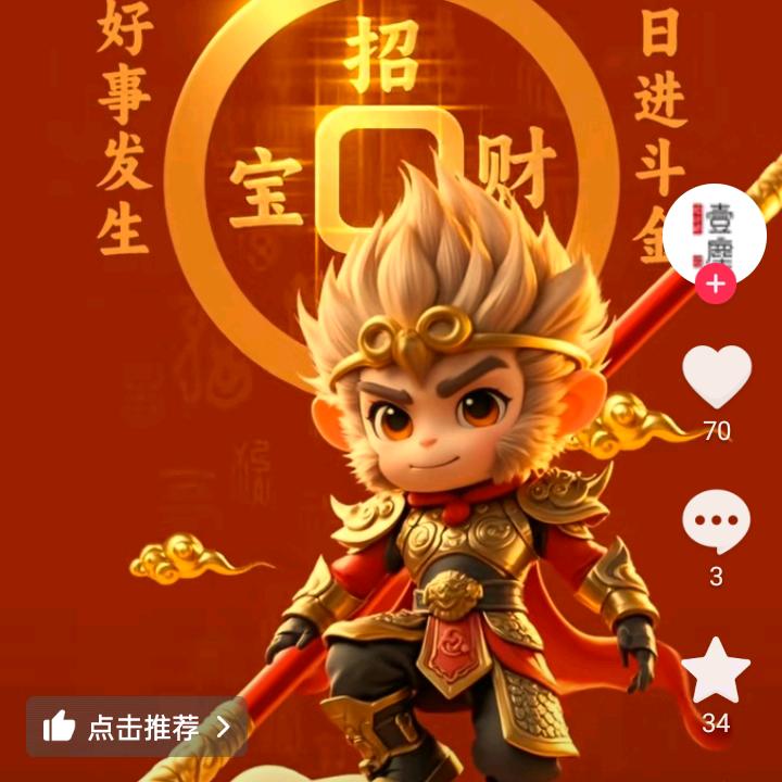 羡慕唐僧有个“猴”