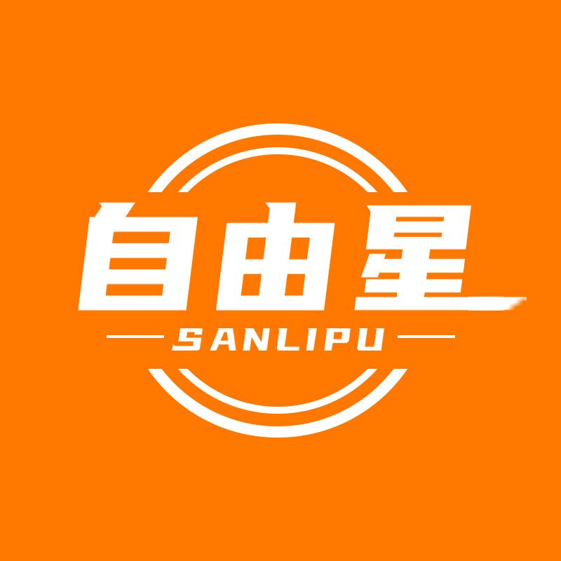 自由星男士理容旗舰店