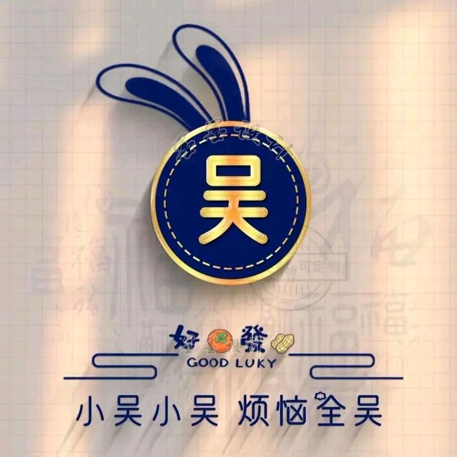 御缘手写