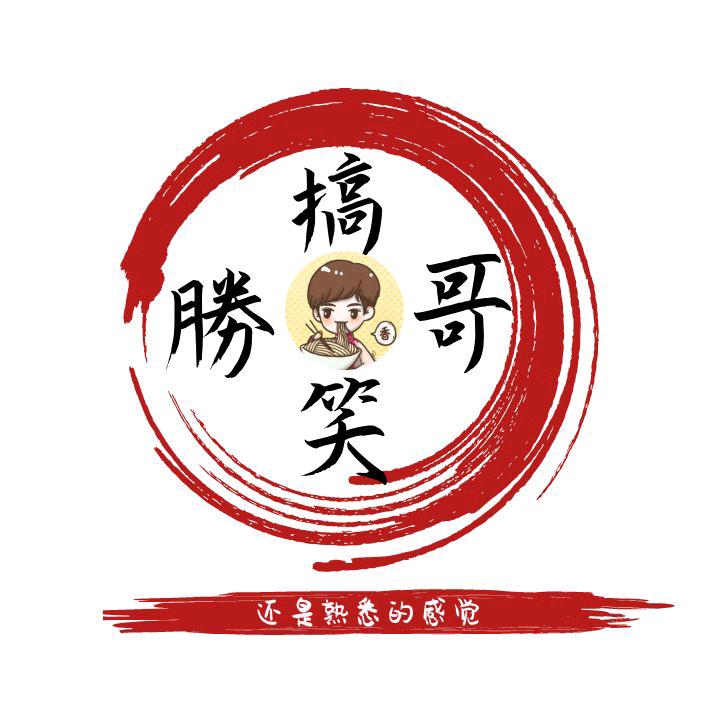 搞笑胜哥