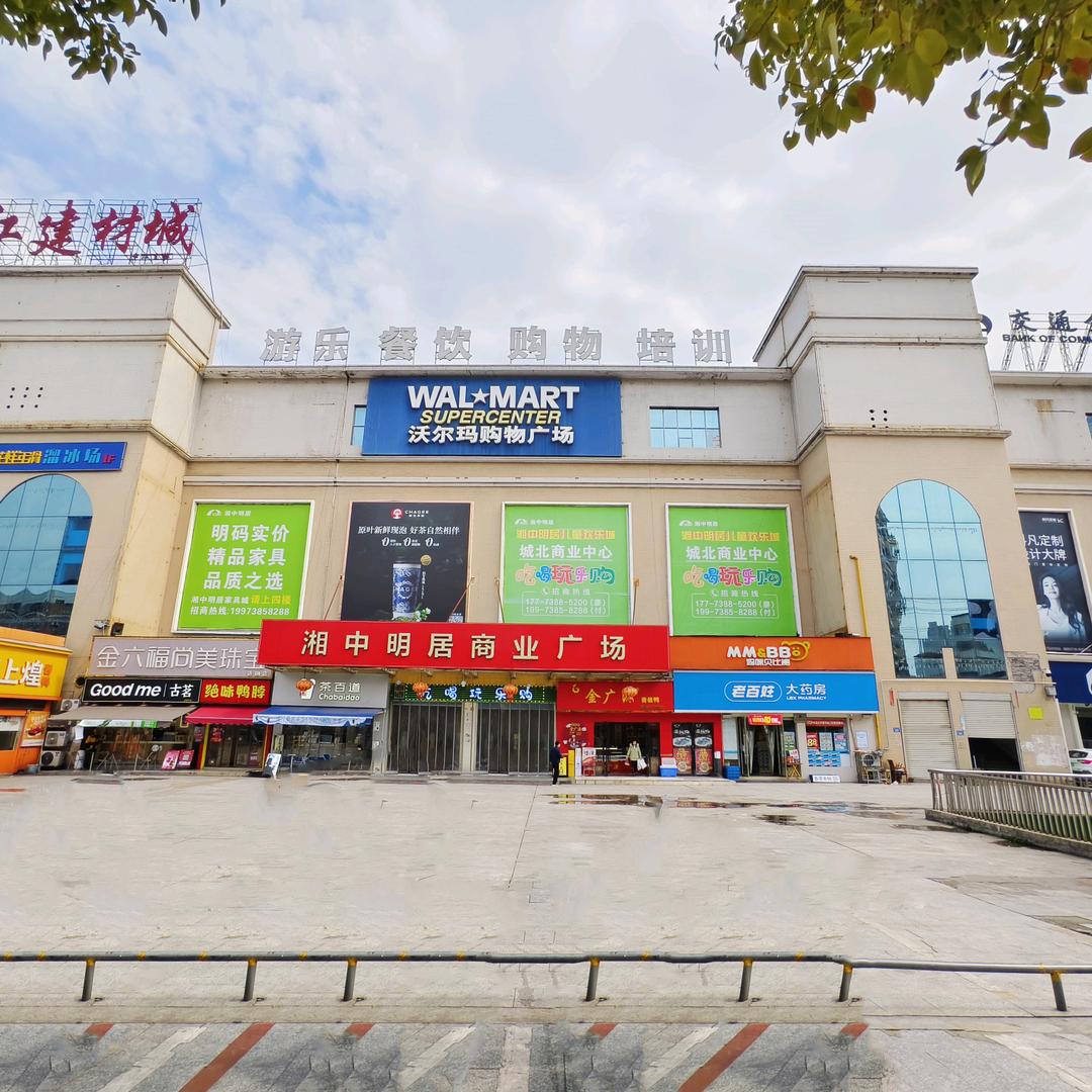 湘中明居商业广场
