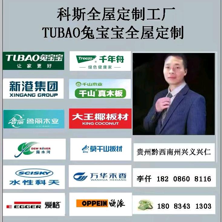 科斯全屋定制工厂（兴义李掌柜）