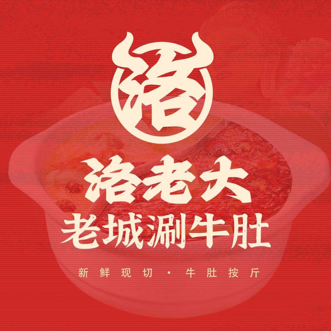 洛老大老城涮牛肚