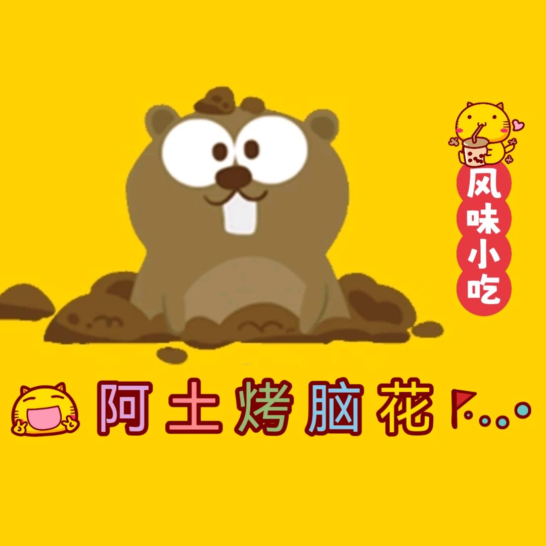 都安阿土烤脑花店