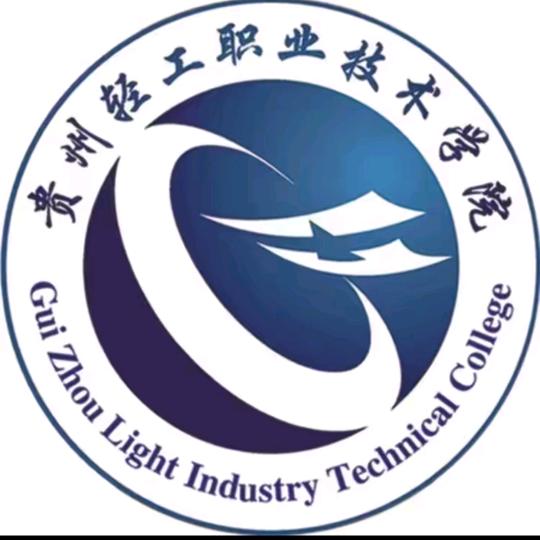 贵州轻工职业学院-小瑶学姐