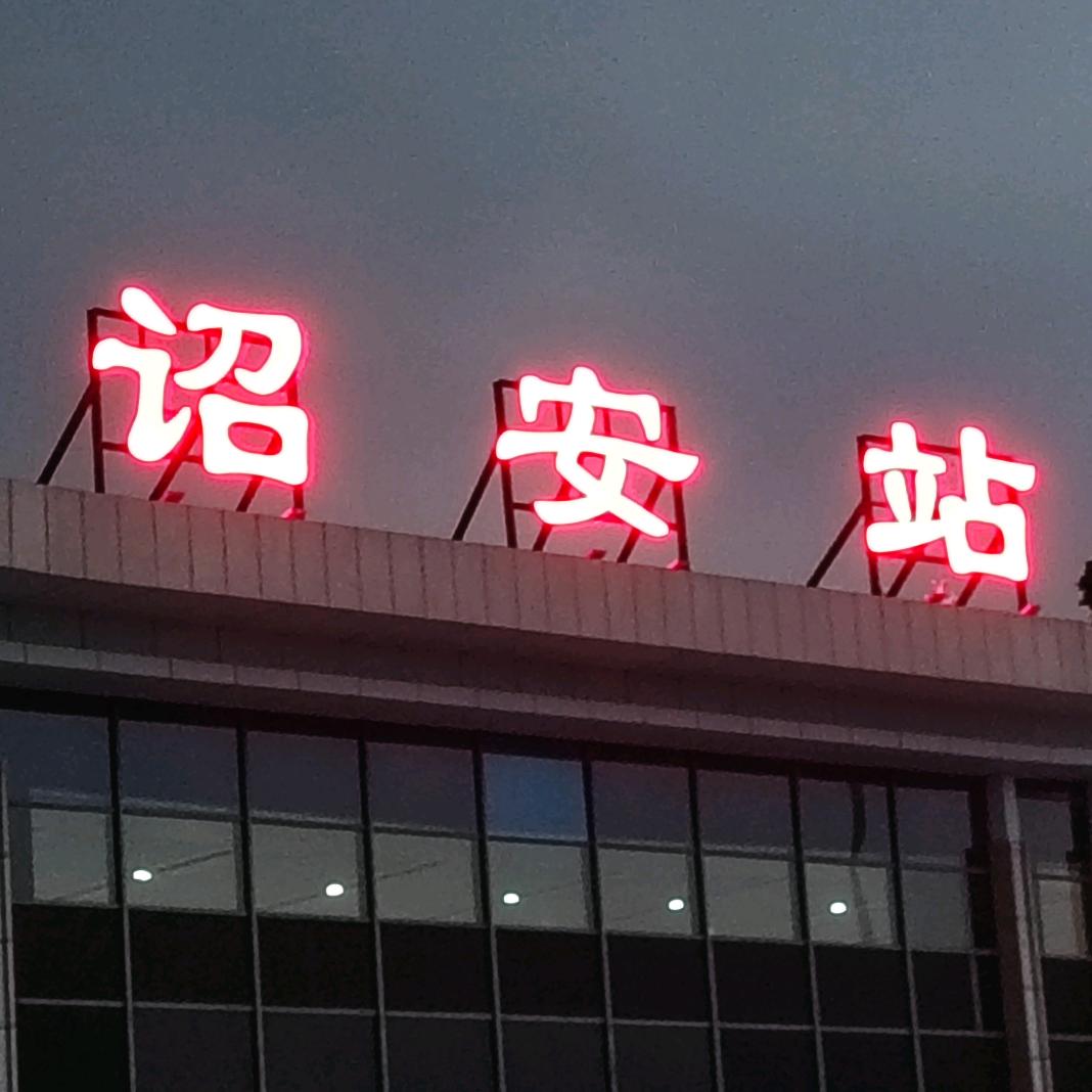官陂霞葛至诏安私家车