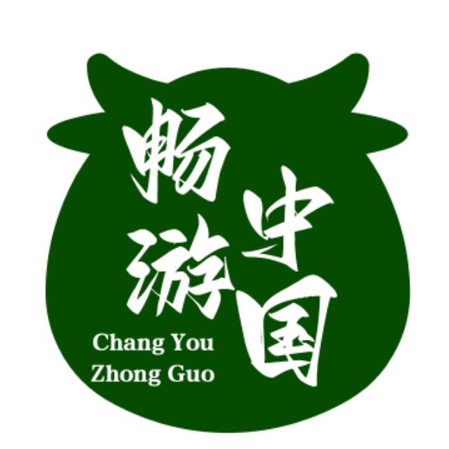 畅游中国