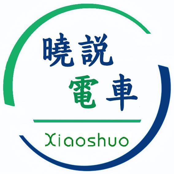 晓说电车