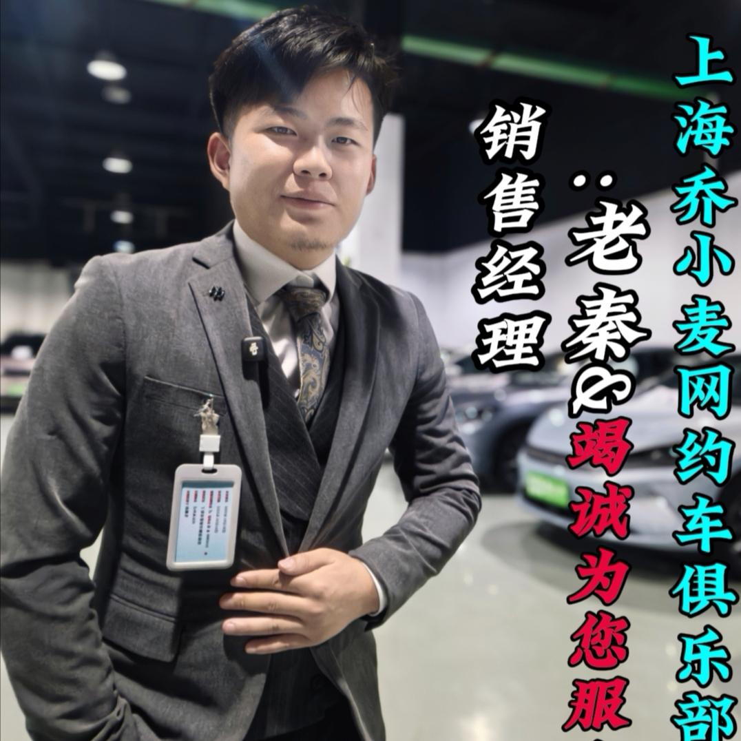 上海乔小麦网约车老秦