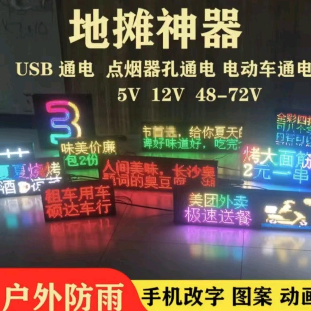 伍当派LED广告显示屏