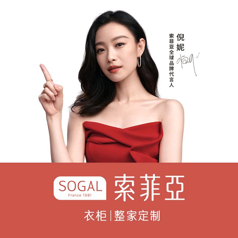 索菲亚官方整家定制