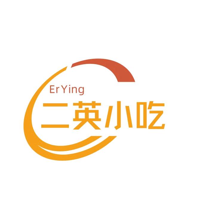 @二英小吃