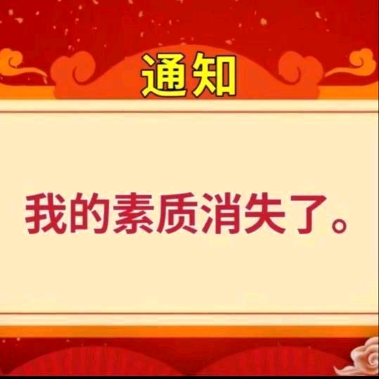 也曾大喊来财也曾渴望玉牌