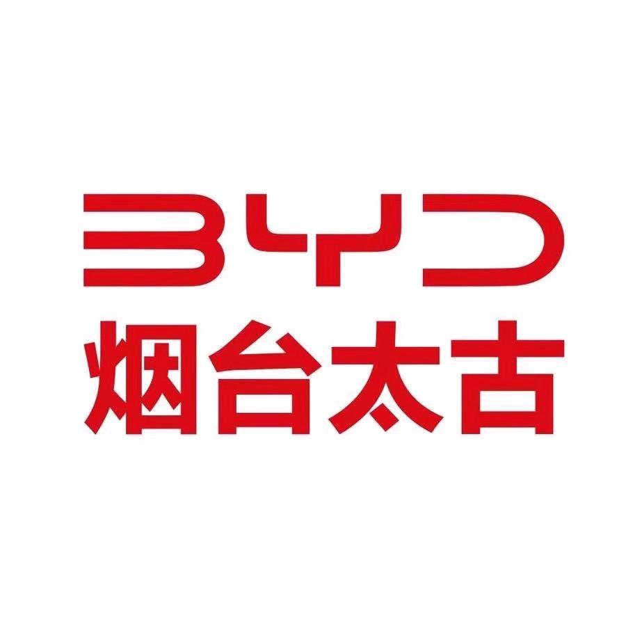 比亚迪烟台太古售后服务部