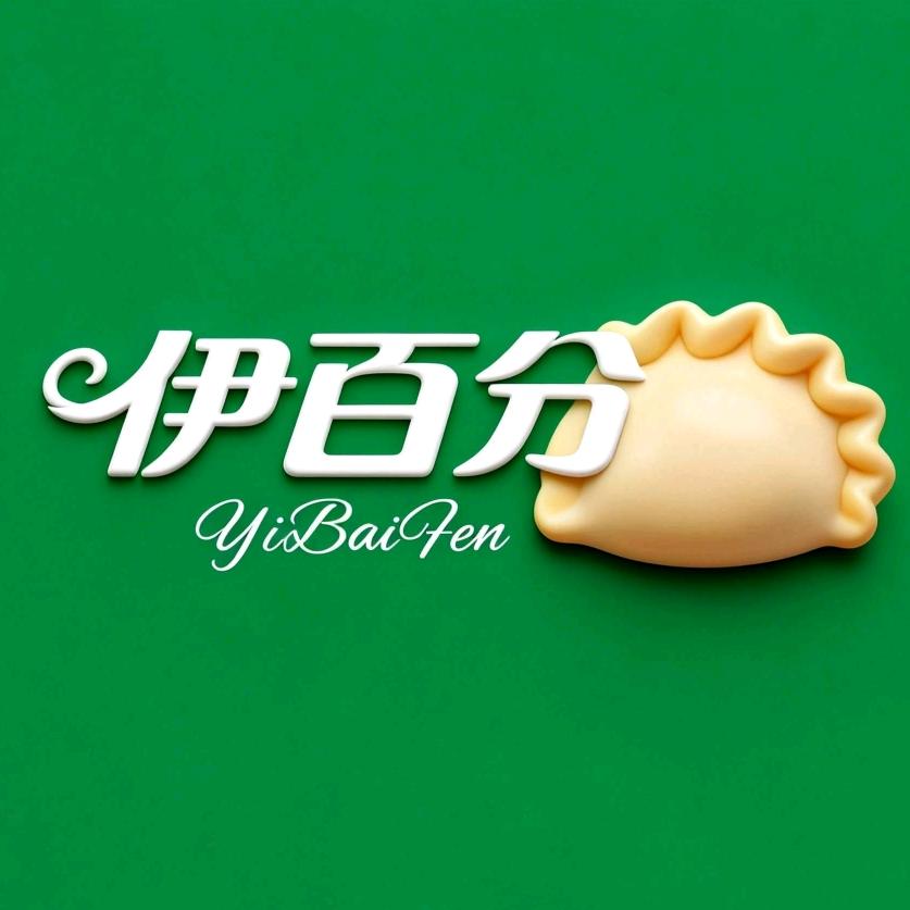 伊百分清真水饺