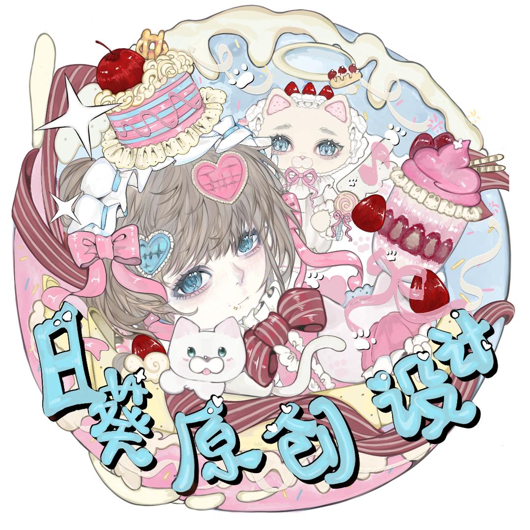 日葵原创设计