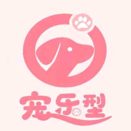 宠乐型宠物用品