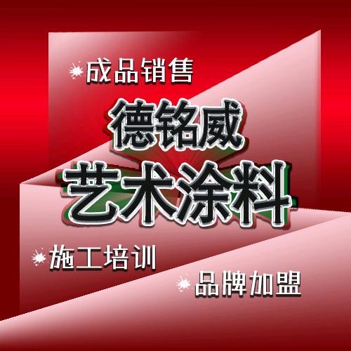 信阳德铭威建材科技有限公司