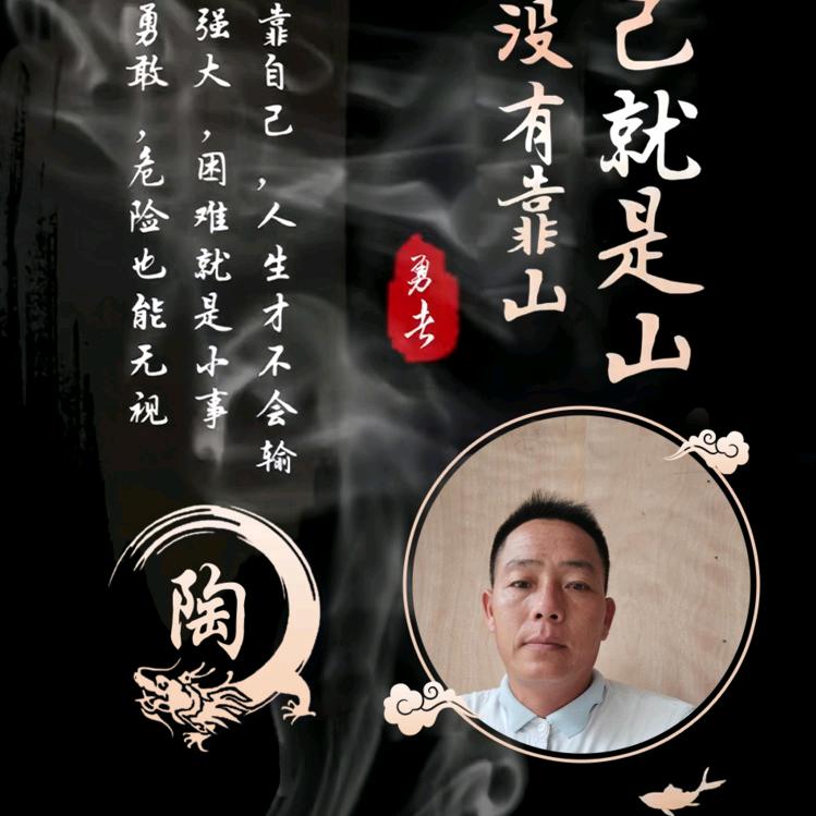 陶过一劫