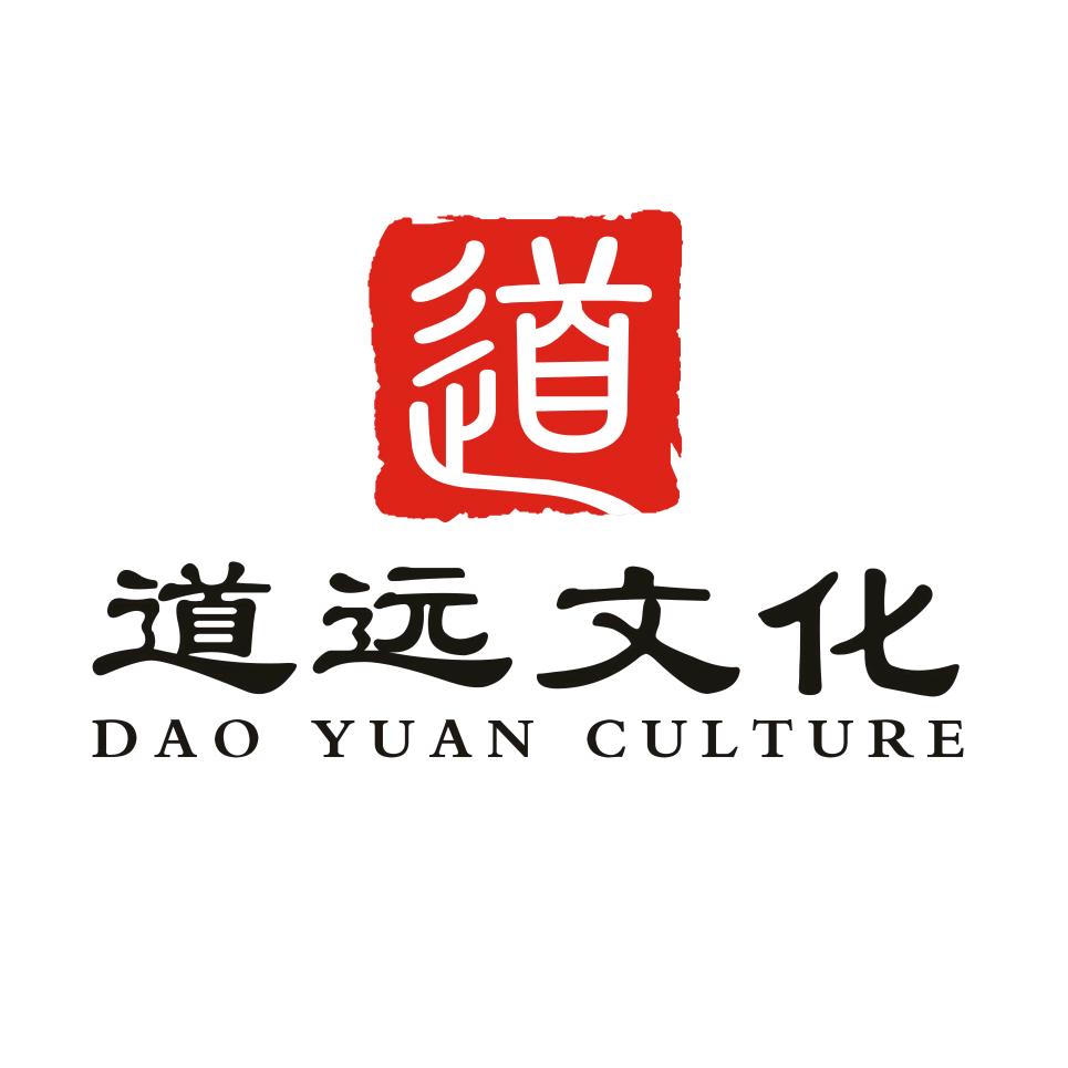 道远文化