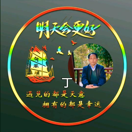 丁歌，湖北利川汪营人