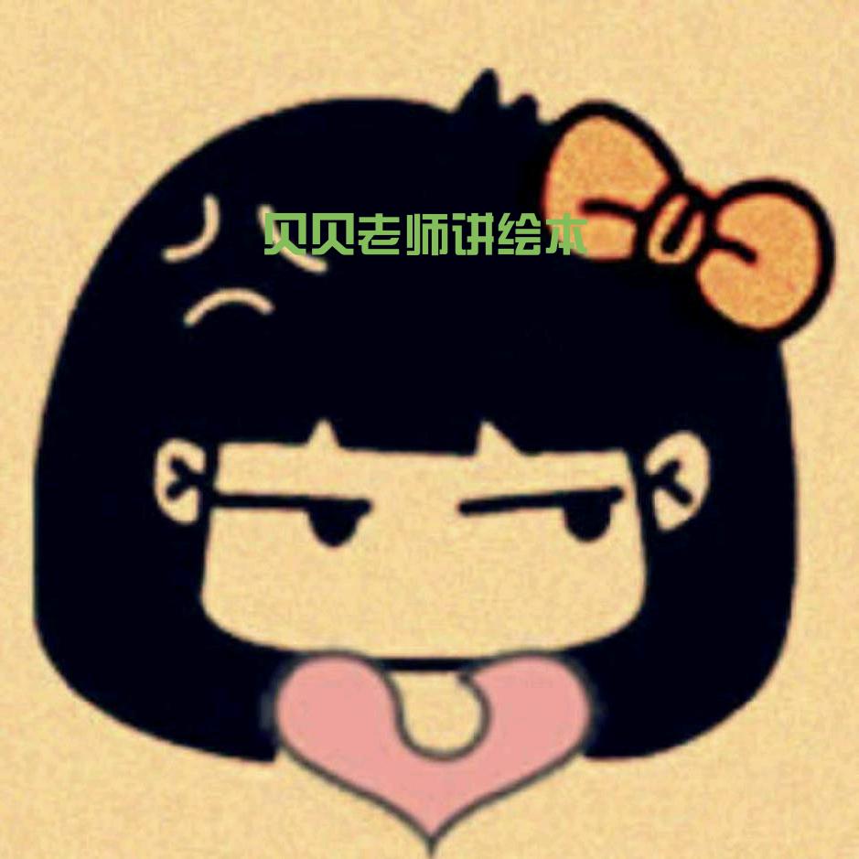 ～贝