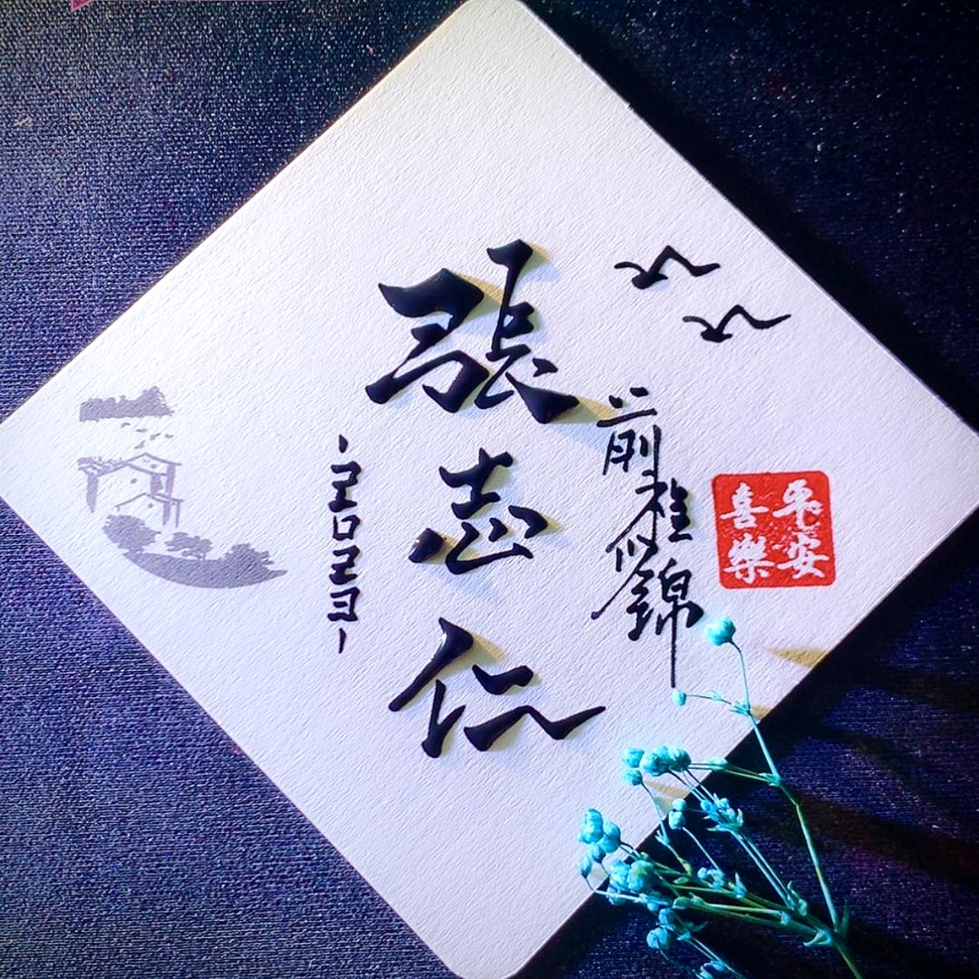 张志仁