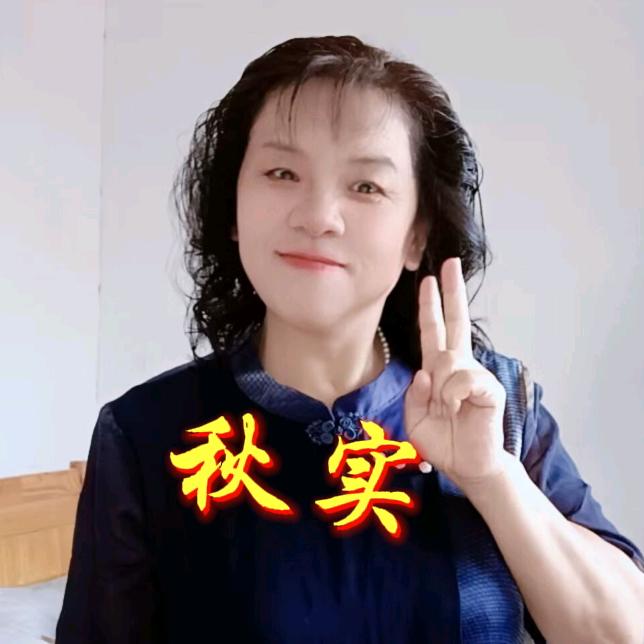 秋实穿搭