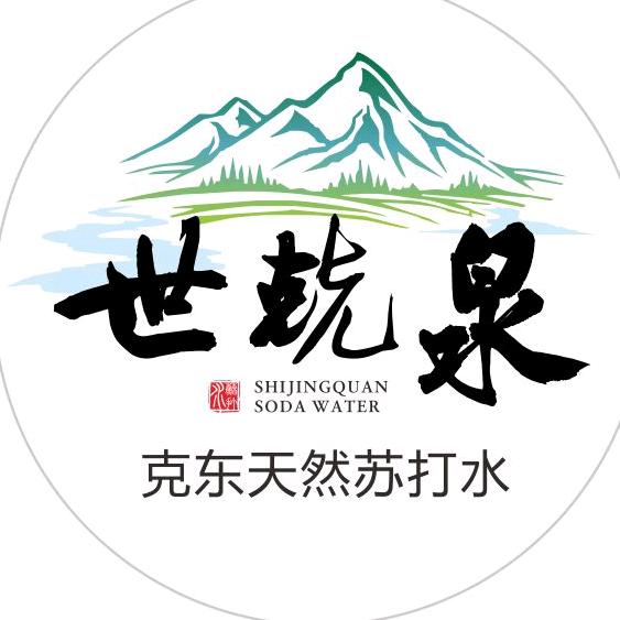 世兢泉-源自天然