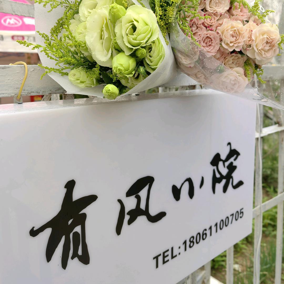 有风小院托管中心