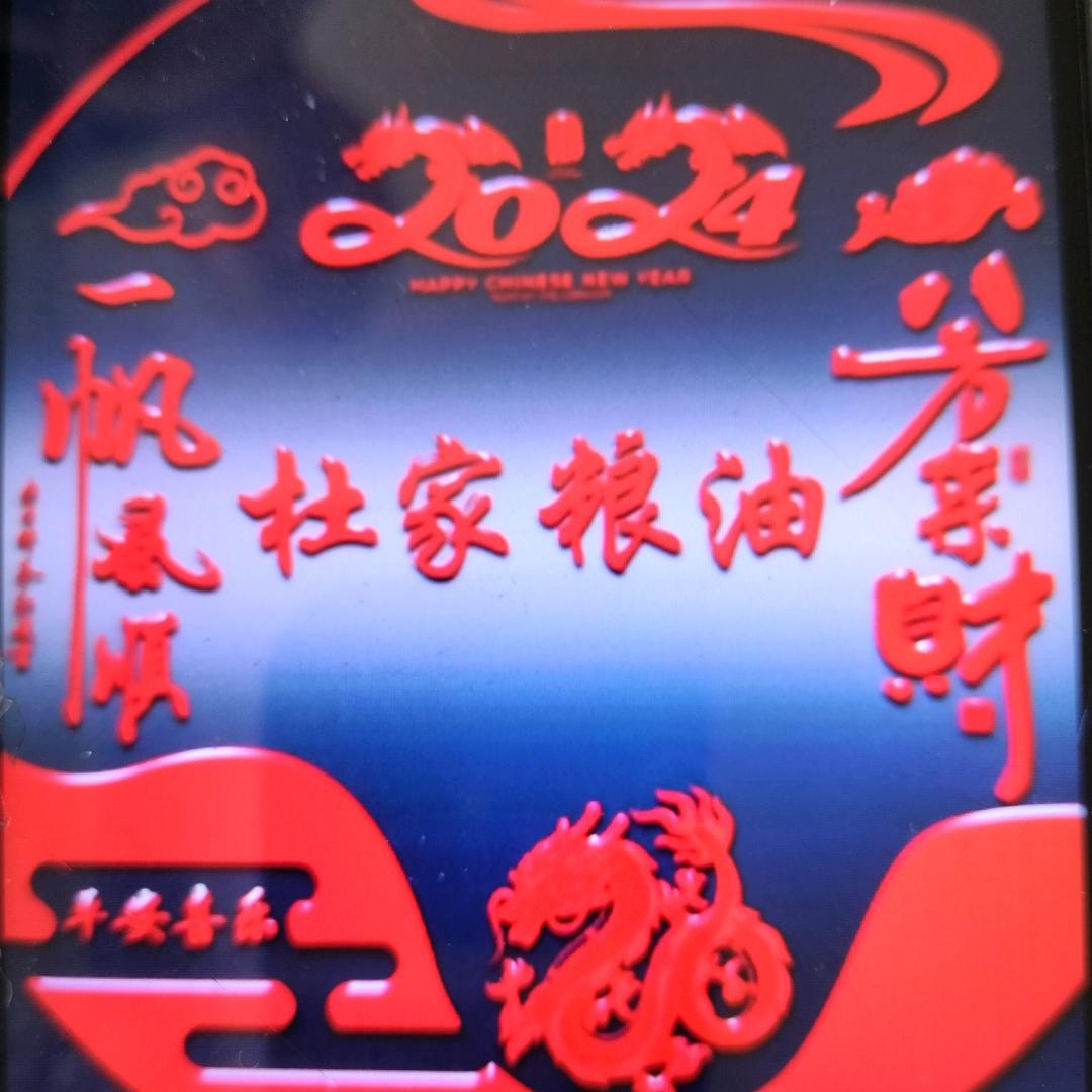 杜家粮油店