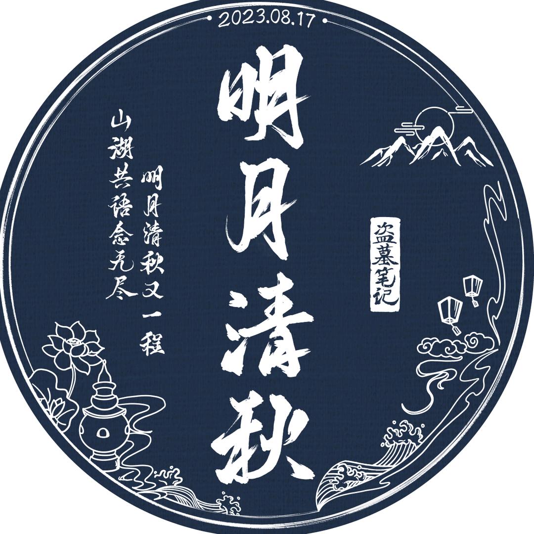稻米＆拾年