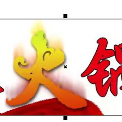家园串串香，魏兴店，