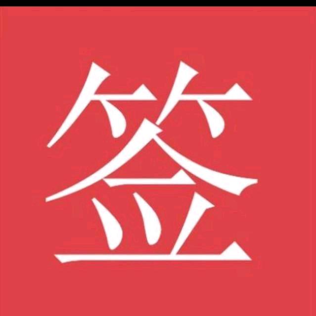 禾 么 😘 人 茴 关 ↓ 🍚