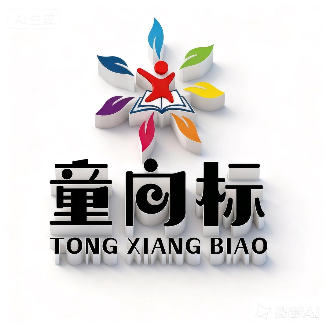 童向标中小学生综合实践活动中心