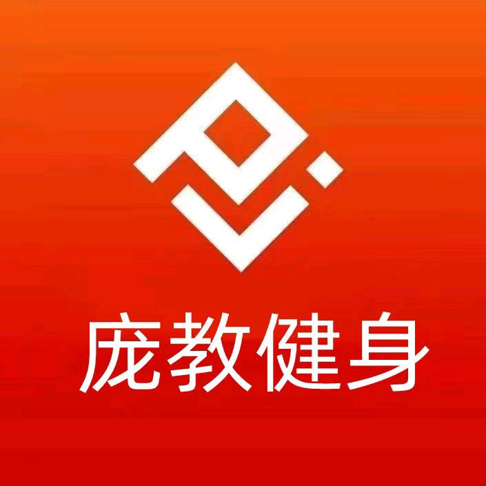 大理庞教速纤健身馆