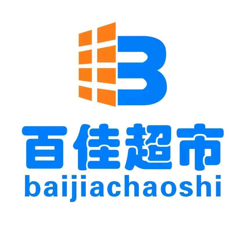 塔城百佳超市（新华路）信息号