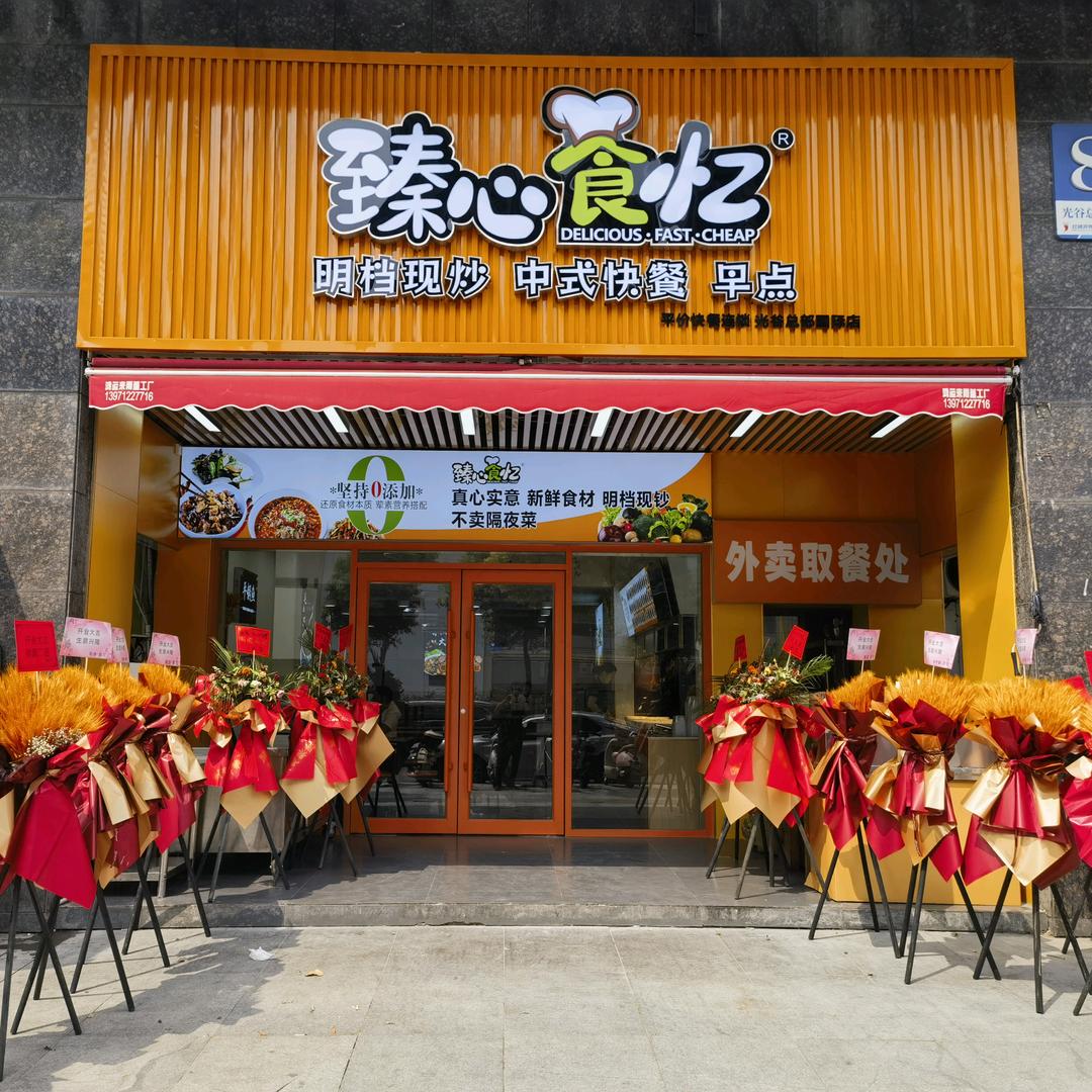 臻心大掌柜